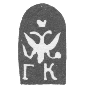 Городское клеймо Калуги 1772-1786 гг. "Двуглавый орел с буквами ГК"