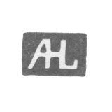 Клеймо мастера Гедлюнд Аксель (Hedlund Axel) - Ленинград - инициалы "AHL"