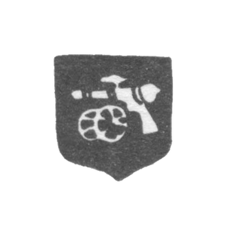 Городское клеймо Смоленска 1844-1845 гг. "Пушка"