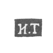 Клеймо неизвестного мастера Калуги - инициалы "И.Т" - 2-я половина 19 века