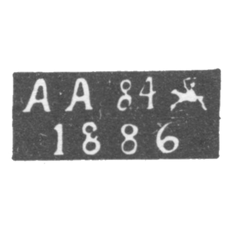 Клеймо пробирного мастера Вильно - Арцибашев Анатолий - инициалы "А-А" - 1886-1898 гг.