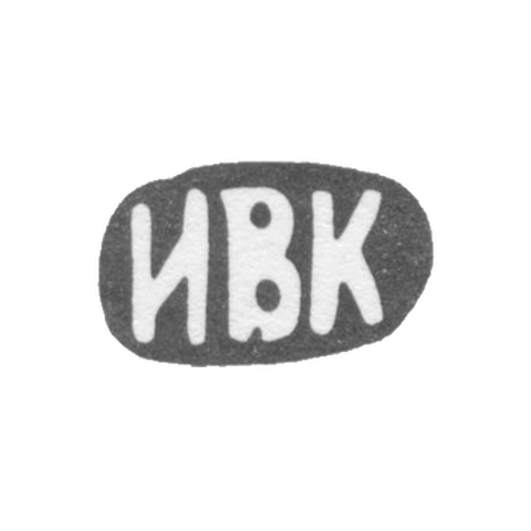Клеймо мастера Козин Иван Васильев - с. Красное - инициалы "ИВК" - после 1908 г.