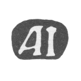 Клеймо мастера Иванов Андрей - Москва - инициалы "AI" - 1749-1762 гг.