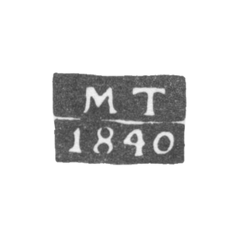 Клеймо пробирного мастера Пскова - Тарасов Михаил - инициалы "МТ" - 1815 г.