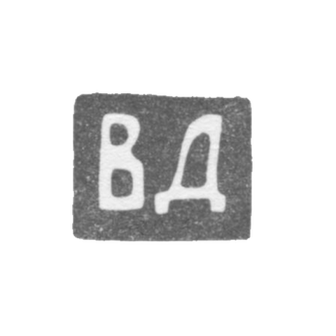 Клеймо мастера Динаков Владимир Яковлев - Ленинград - инициалы "ВД" - 1897-после 1908 г.