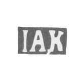 Клеймо мастера Кульмгрин Иоганн Андрей (Hulmgrin Johannes Andreas) - Вильно - инициалы "IAK" - 1773-1780 гг.
