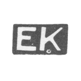 Клеймо мастера Кёрнер Эдуард - Таллин - инициалы "EK" - 1924-1940 гг.