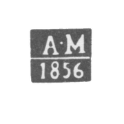Клеймо пробирного мастера Вильно - Миановский Александр - инициалы "А-М" - 1854-1861 гг.
