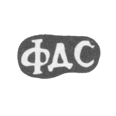 Клеймо мастера Смирнов Федор Дмитриев - дер. Мельничище - инициалы "ФДС" - 1896 г.