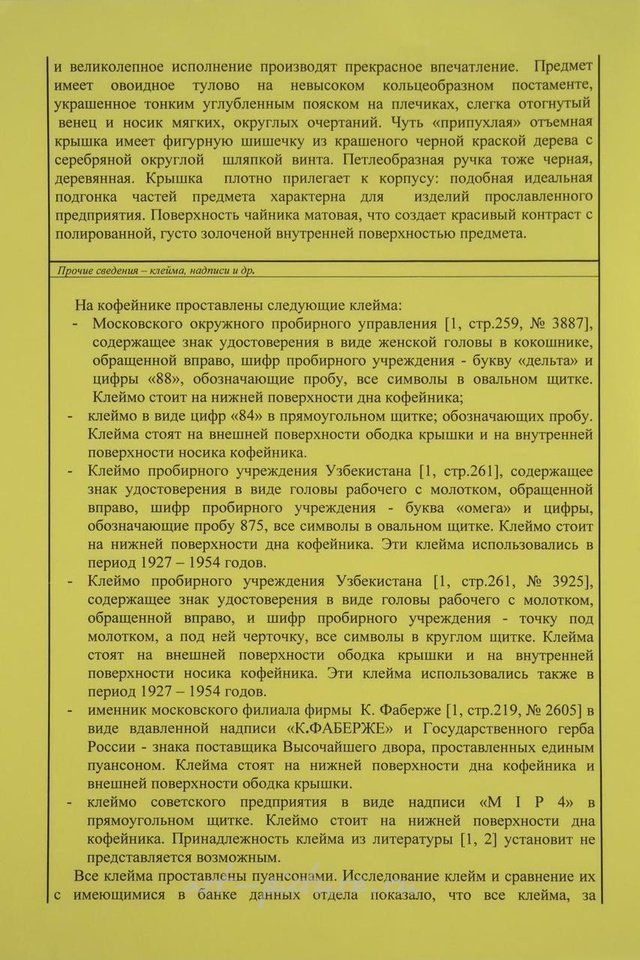 Русское серебро , Фарфоровый кофейник съемной крышкой и деревянной ручкой. Фаберже.