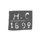 Клеймо пробирного мастера Москвы - Страдомский Н. - инициалы "Н.С" - 1892-1894 гг.