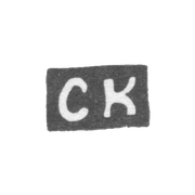Клеймо мастера Козлов Севастьян Николаев - Казань - инициалы "СК" - 1821-1845 гг.